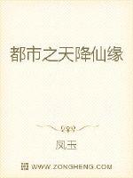 都市之天降仙缘最新章节列表,都市之天降仙缘全文阅读