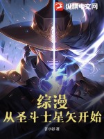 综漫：从圣斗士星矢开始最新章节列表,综漫：从圣斗士星矢开始全文阅读