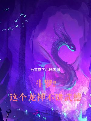 斗罗2：这个龙神武德过于充沛最新章节列表,斗罗2：这个龙神武德过于充沛全文阅读