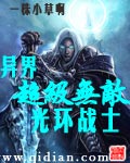 异界超级无敌光环战士最新章节列表,异界超级无敌光环战士全文阅读