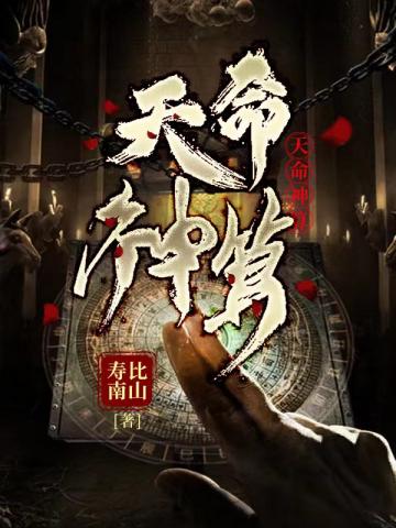 神算命师最新章节列表,神算命师全文阅读